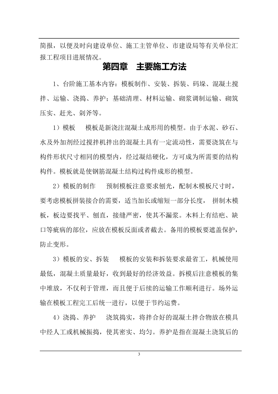 台阶施工组织设计_第3页