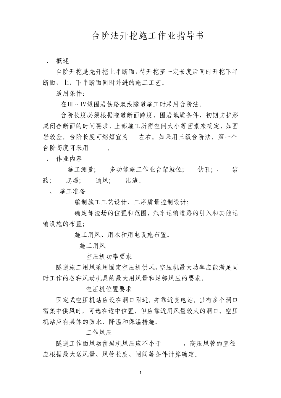 台阶法作业指导书_第1页