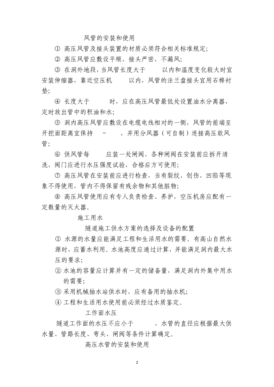 台阶法作业指导书_第2页