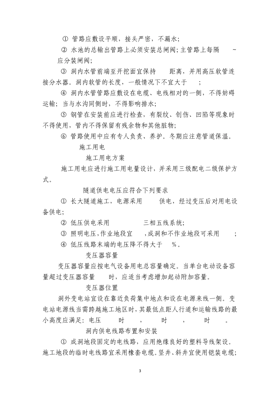 台阶法作业指导书_第3页