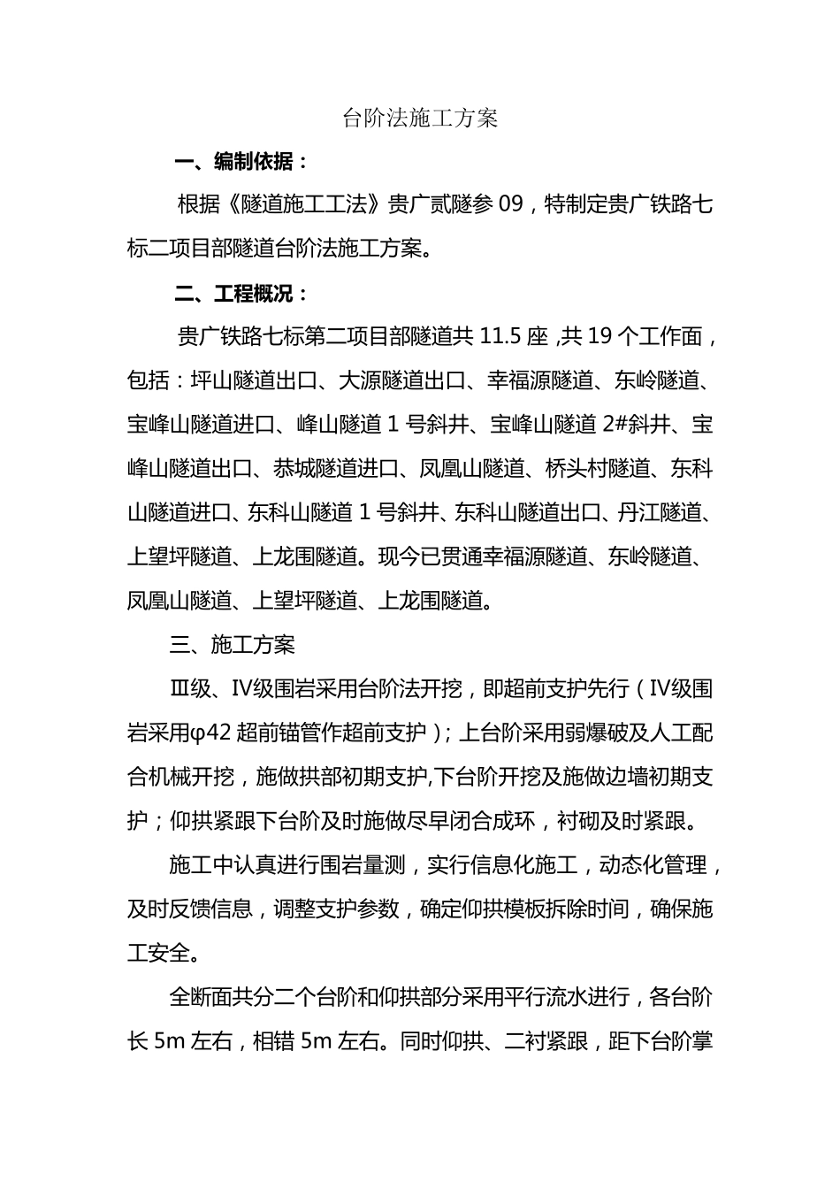 台阶法施工方案_第2页