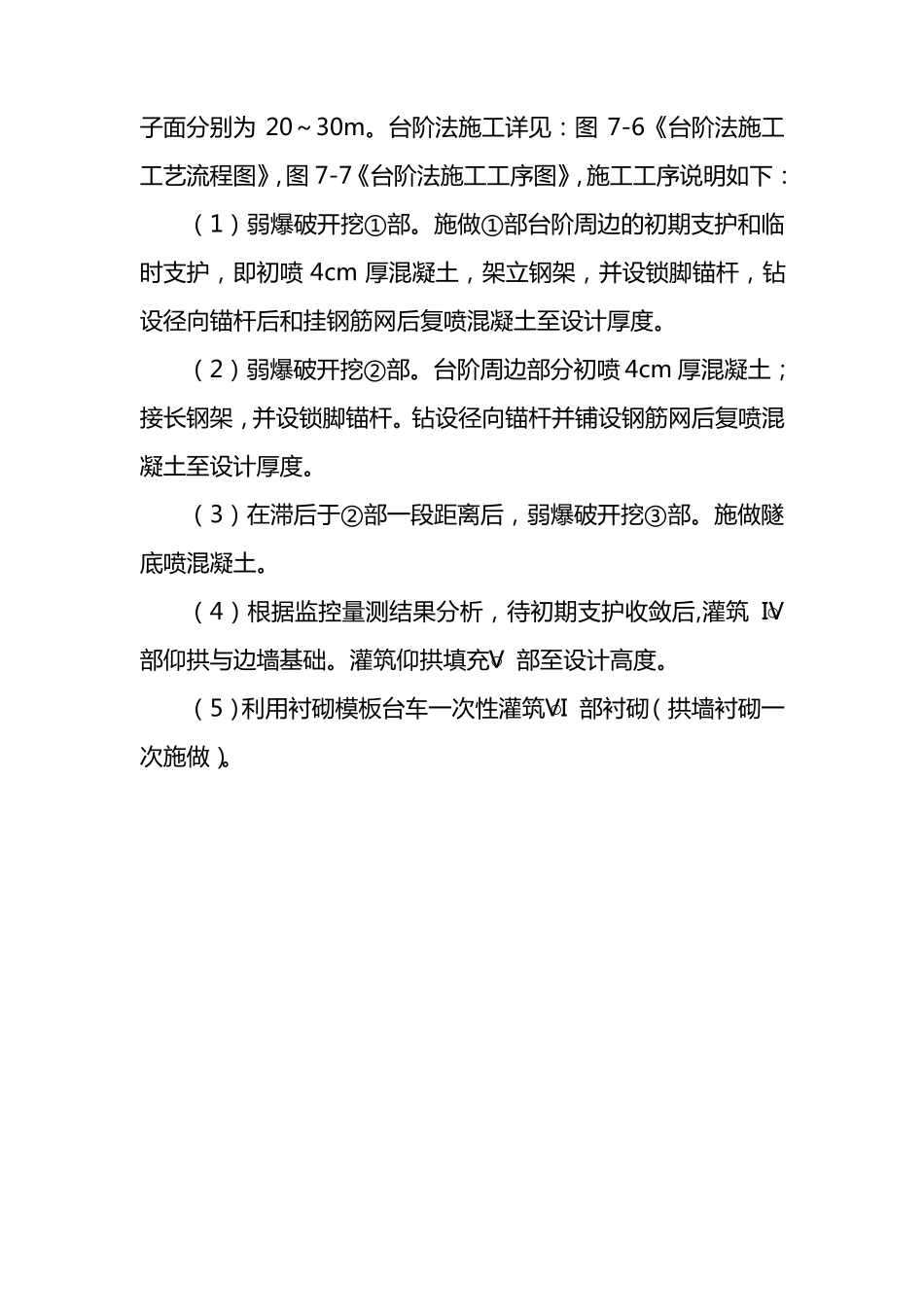 台阶法施工方案_第3页