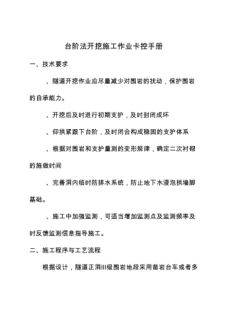 台阶法开挖施工