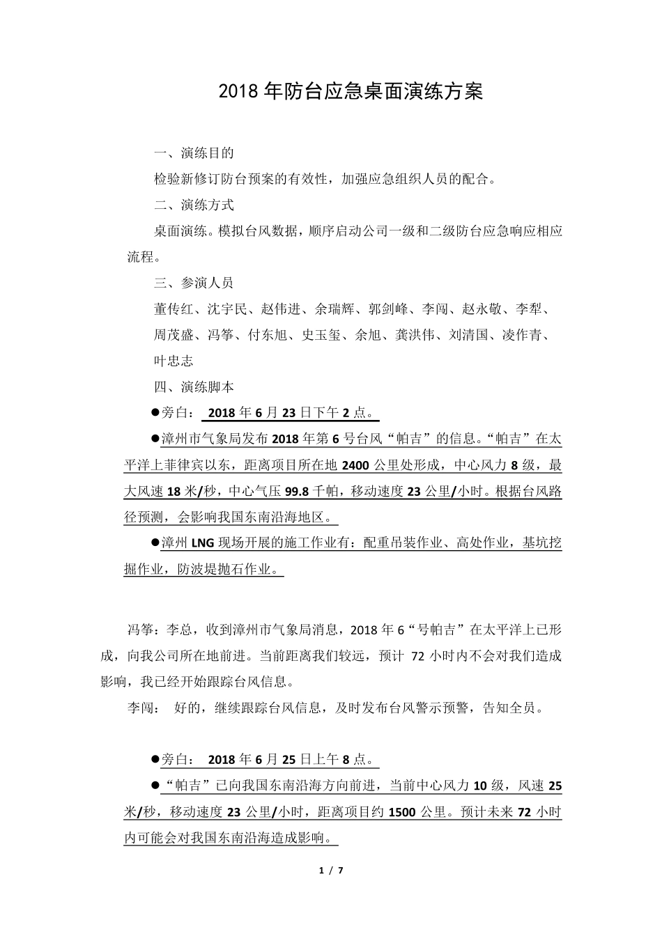 台风应急演练方案_第1页