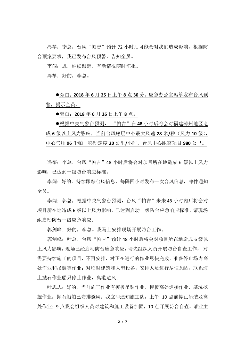 台风应急演练方案_第2页