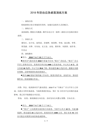 台风应急演练方案