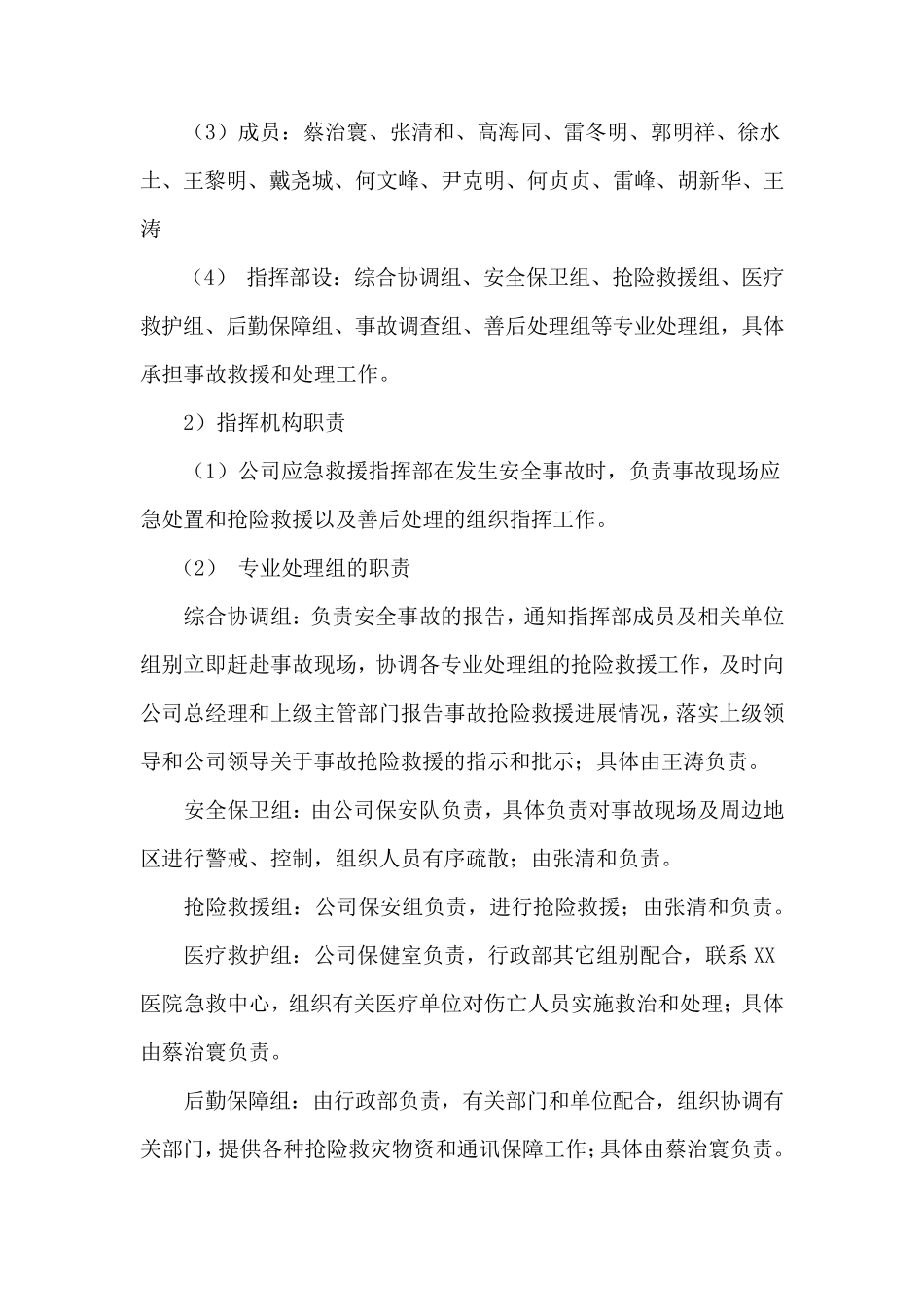 台风、洪水、暴雨灾害专项应急预案_第2页