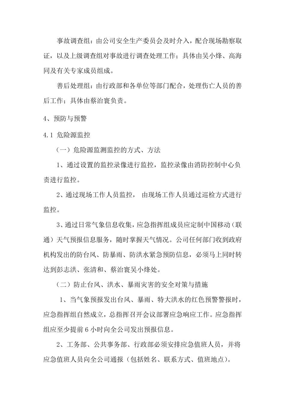 台风、洪水、暴雨灾害专项应急预案_第3页