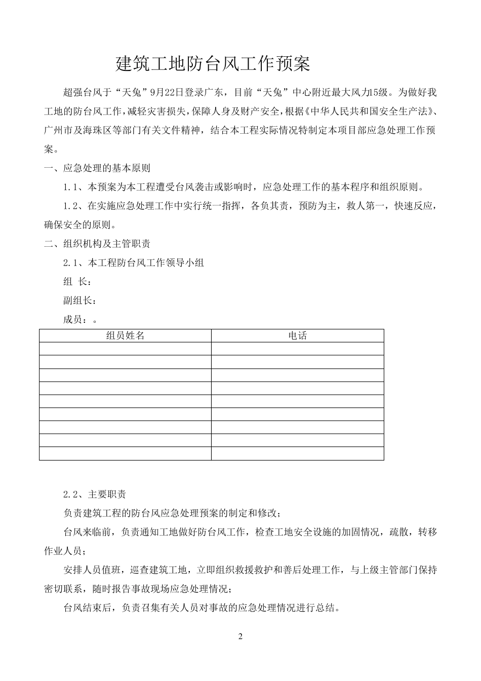 台风应急预案(定版)_第2页
