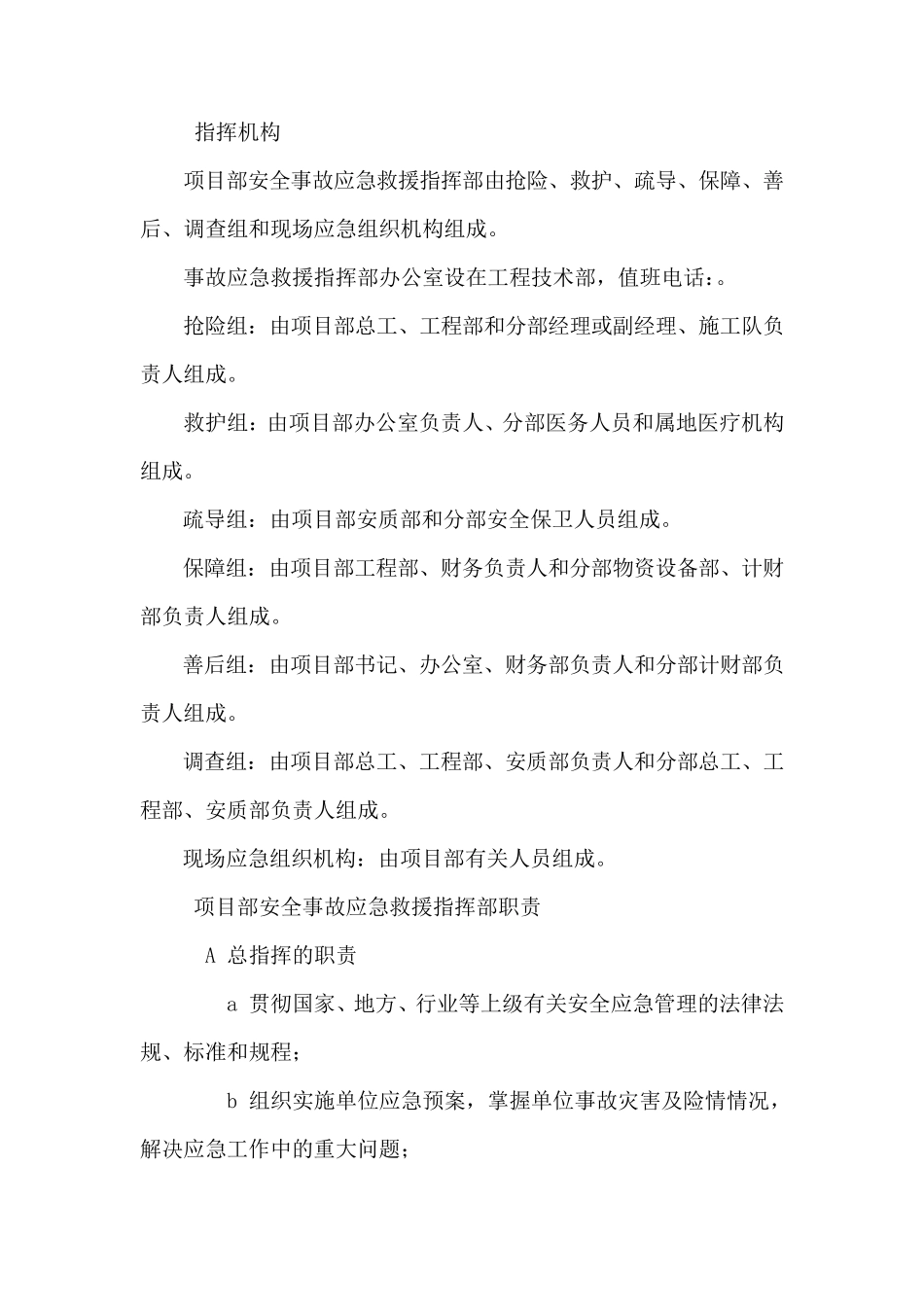 台风应急预案及现场处置方案_第2页