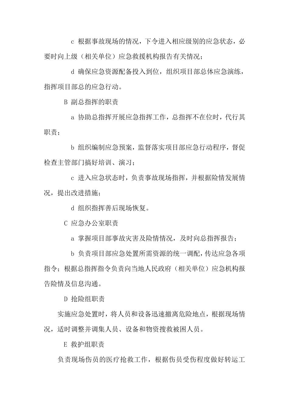 台风应急预案及现场处置方案_第3页