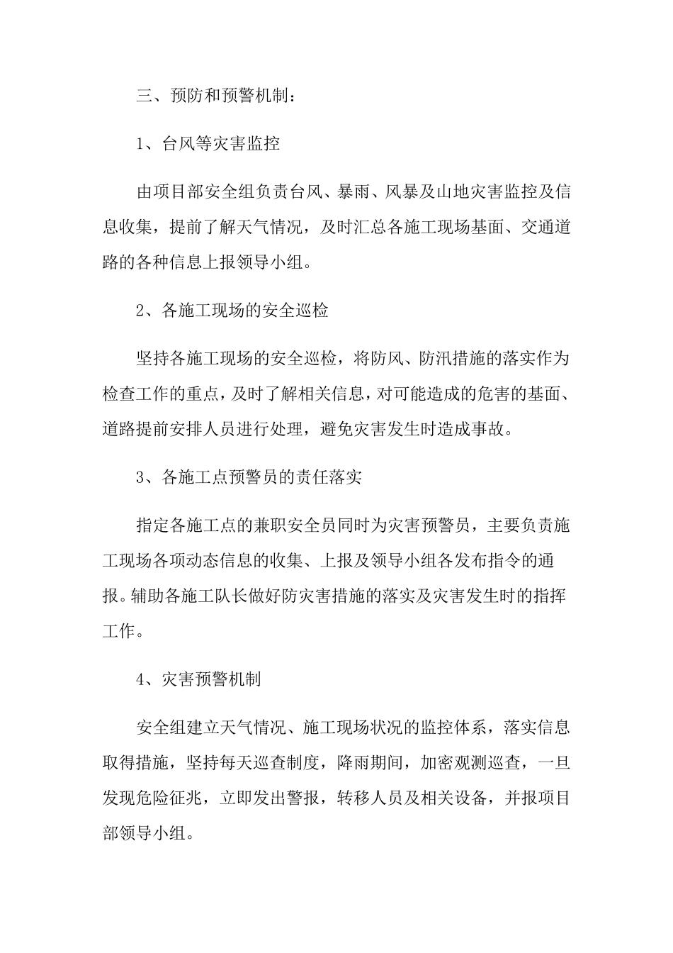 台风灾害应急预案(5篇)_第3页