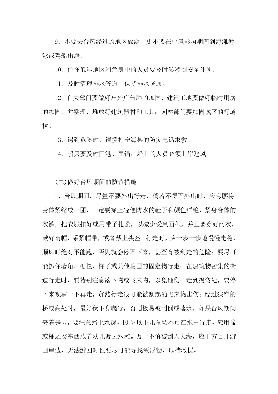 台风防范措施_第2页