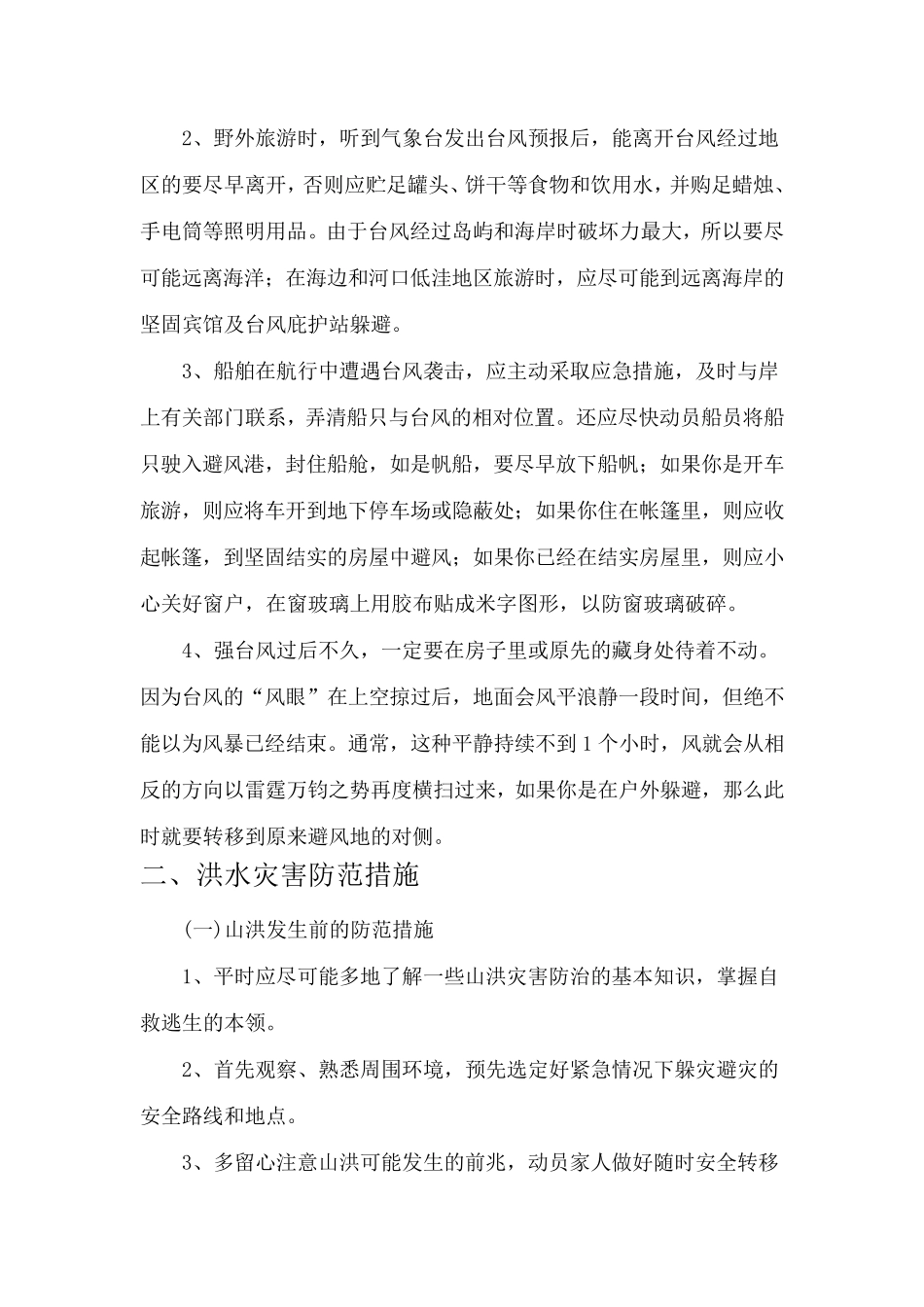 台风防范措施_第3页