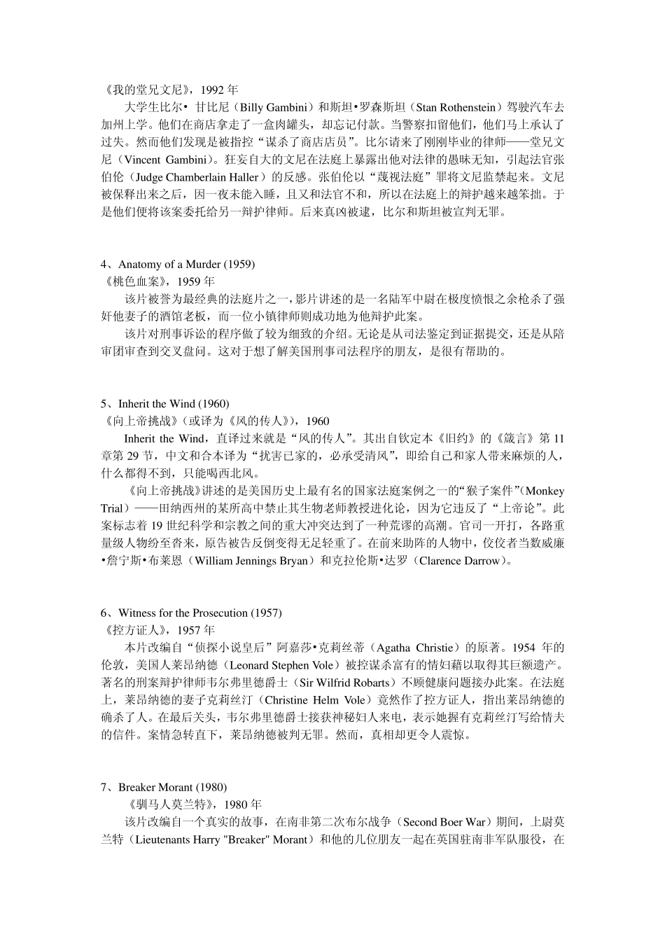 史上25部最佳法律电影_第2页