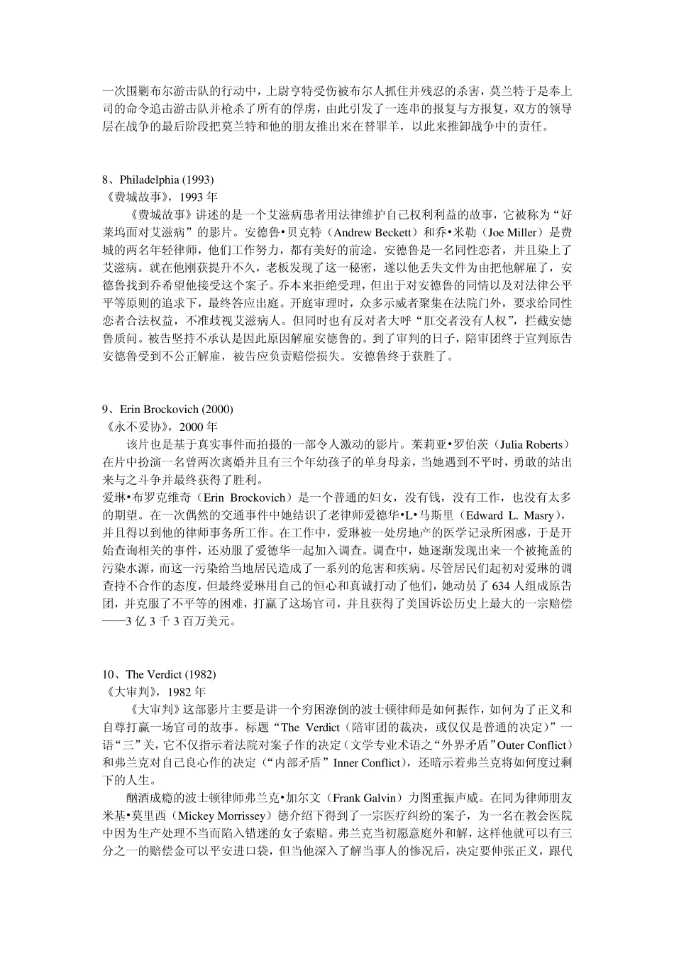 史上25部最佳法律电影_第3页