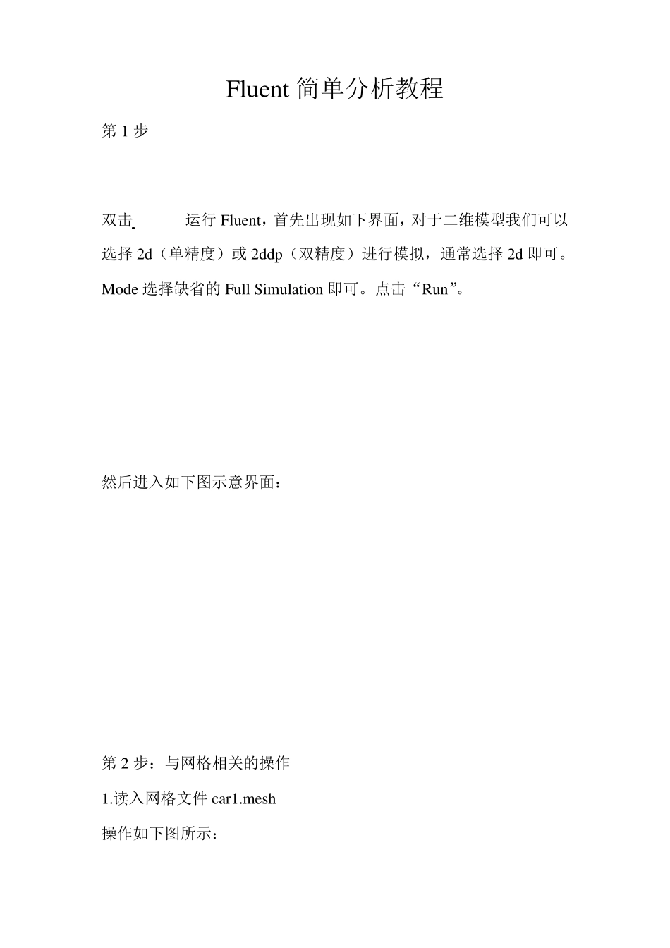 史上Fluent最详细操作步骤一看就懂_第1页