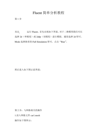 史上Fluent最详细操作步骤一看就懂