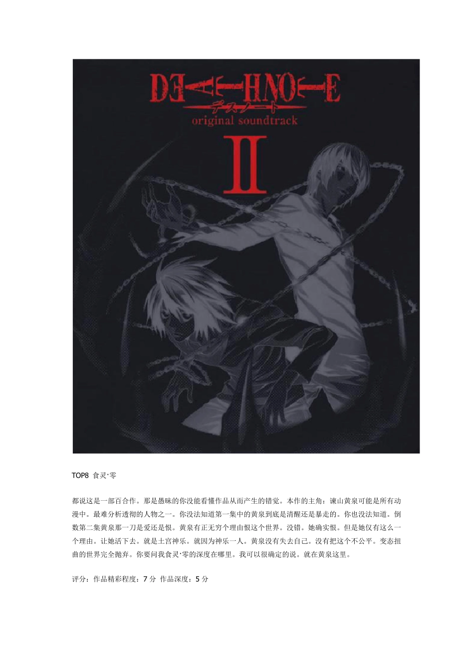 史上十大最有深度动漫TOP10_第3页