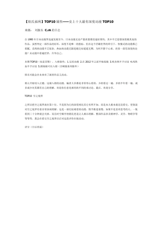 史上十大最有深度动漫TOP10