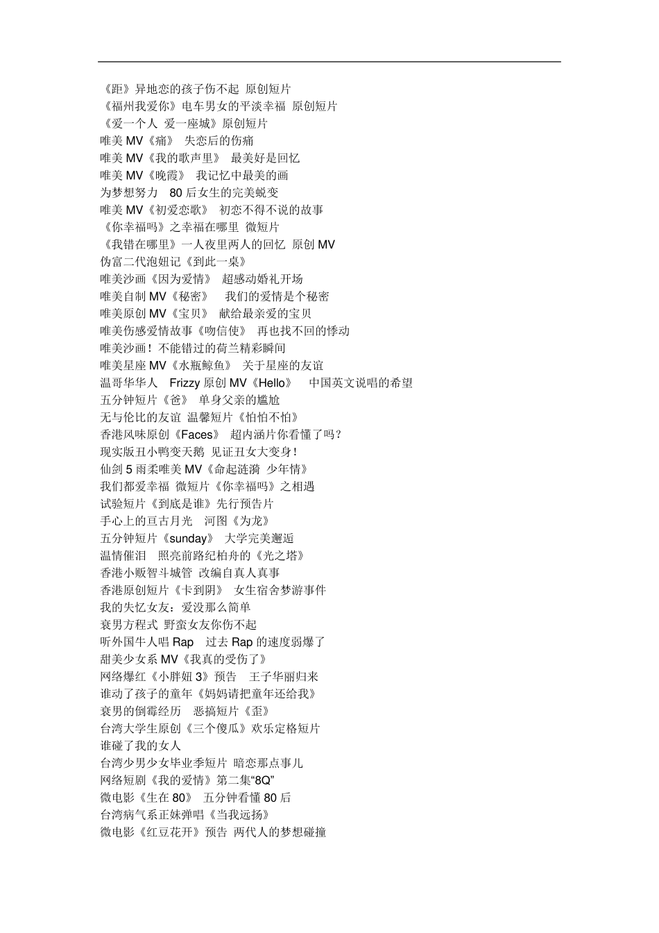 史上收藏最全的原创微电影目录_第3页