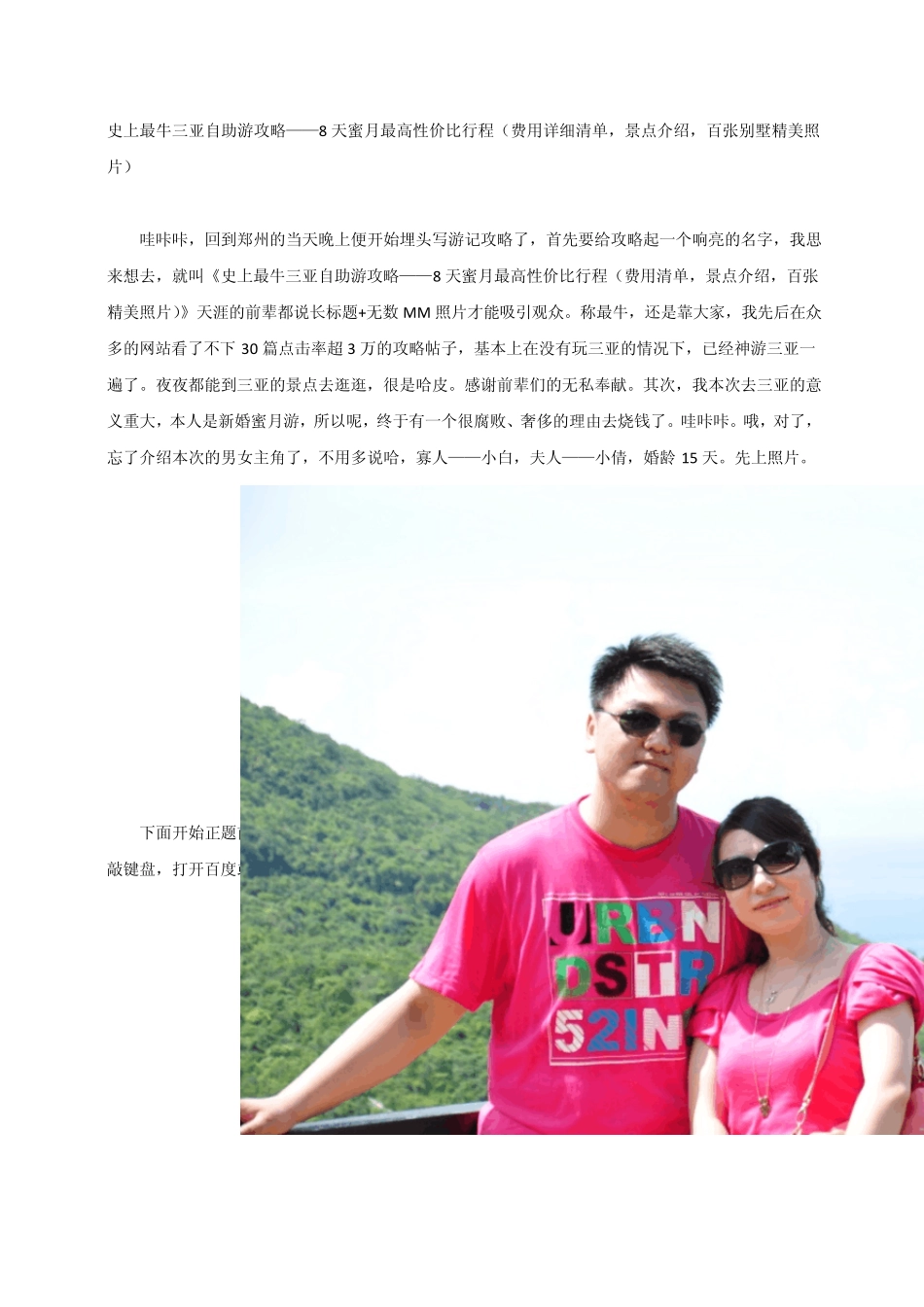 史上三亚最牛自助游攻略,三亚蜜月必备_第1页