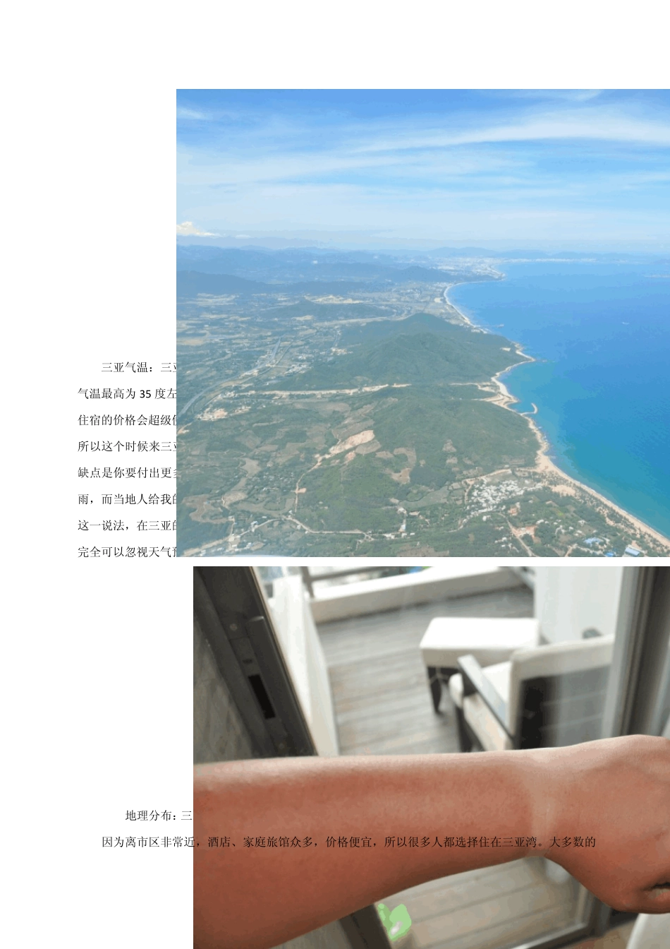 史上三亚最牛自助游攻略,三亚蜜月必备_第2页