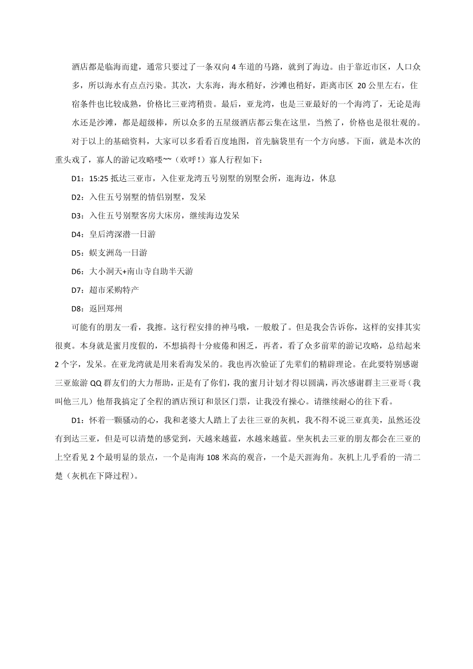 史上三亚最牛自助游攻略,三亚蜜月必备_第3页