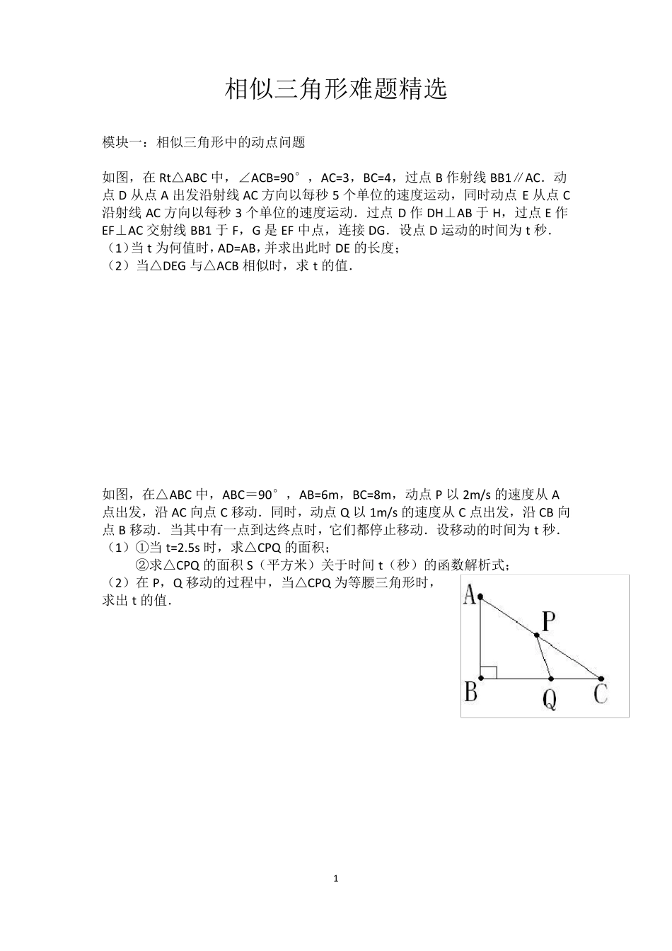 史上最全!!!!相似三角形难题_第1页