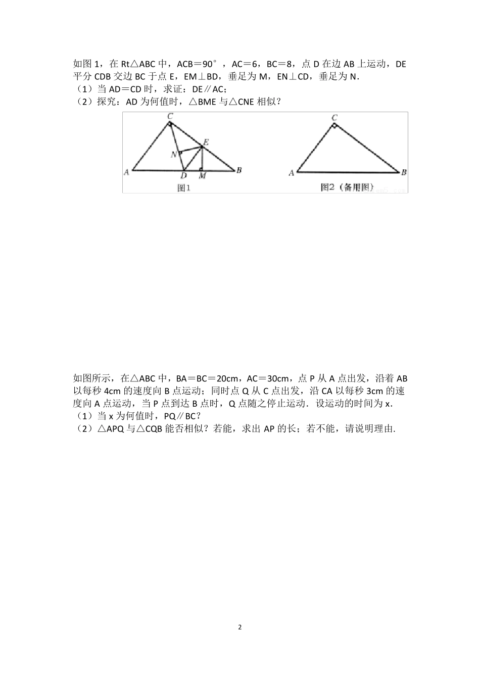 史上最全!!!!相似三角形难题_第2页