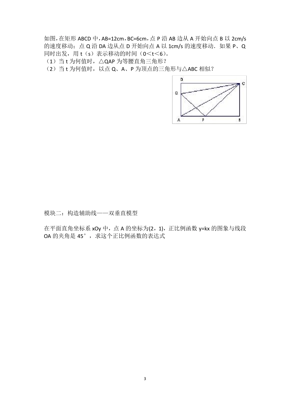 史上最全!!!!相似三角形难题_第3页