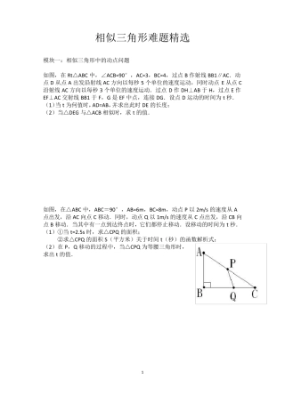 史上最全!!!!相似三角形难题