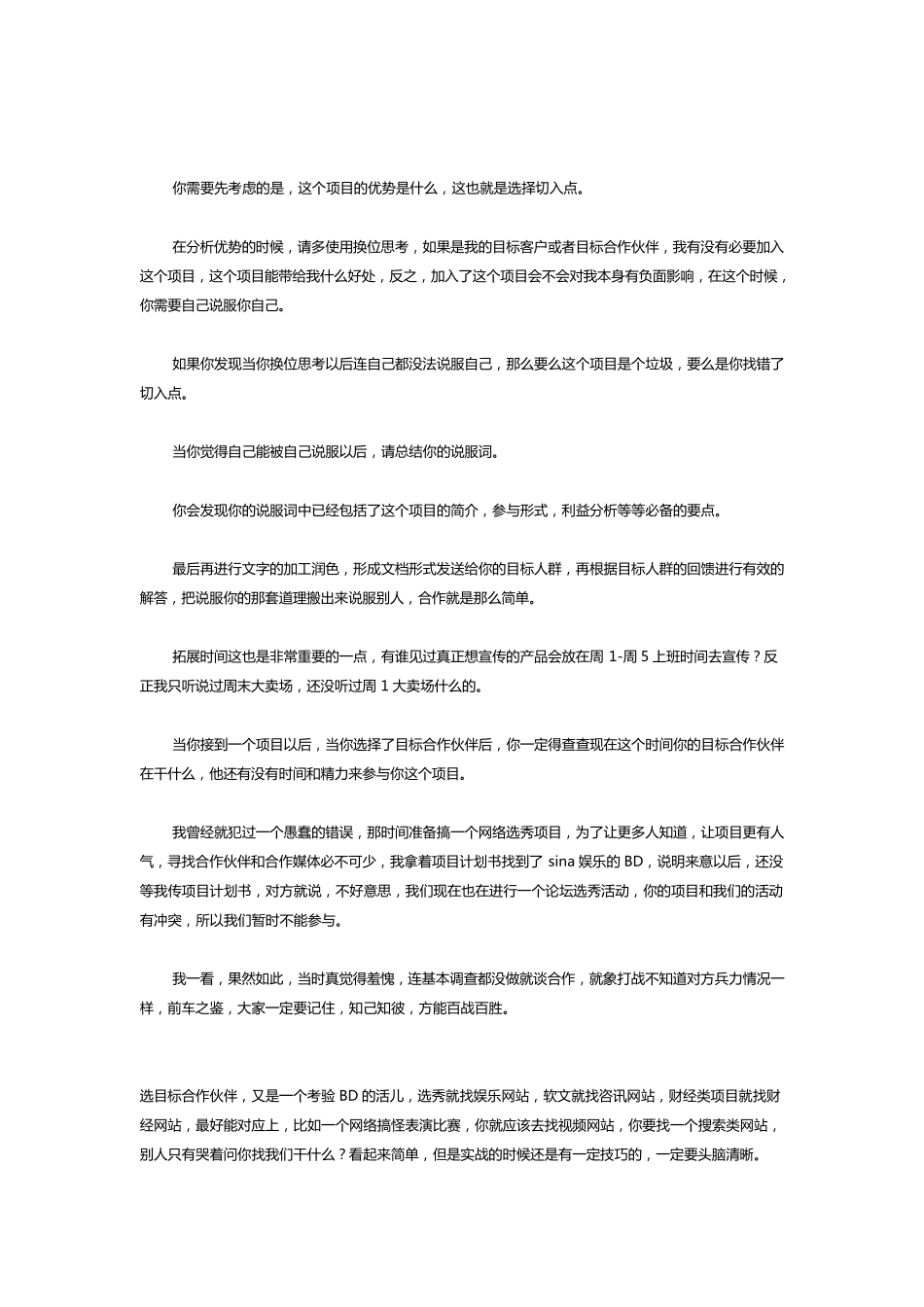 史上最全!互联网BD养成解析_第2页