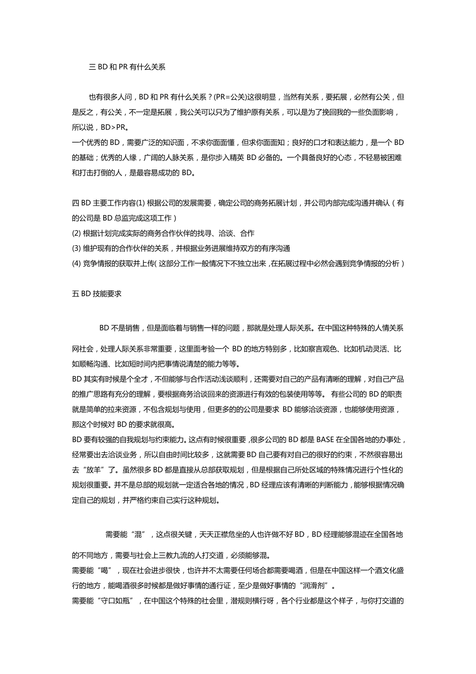史上最全!互联网BD养成解析_第3页