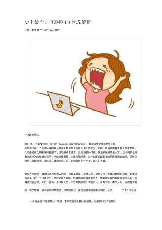 史上最全!互联网BD养成解析