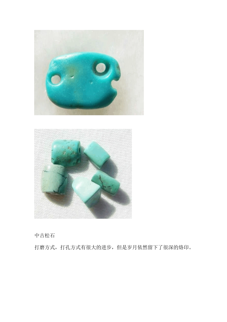 史上最全,常见古珠如何辨别新老_第2页