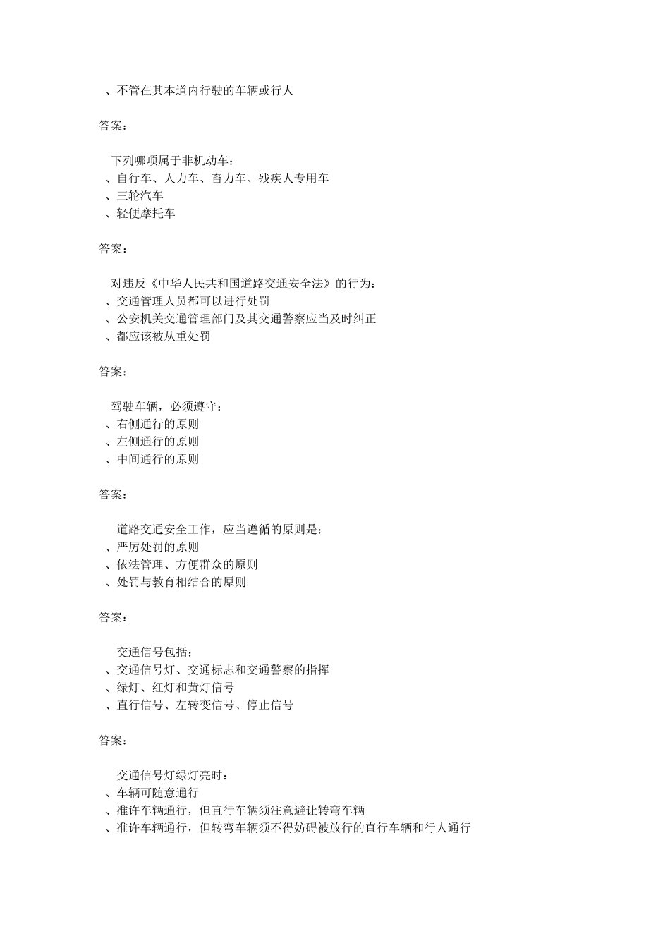 史上最全2016机动车驾驶员理论考试试题_第2页