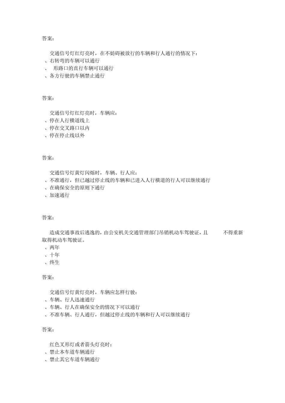 史上最全2016机动车驾驶员理论考试试题_第3页