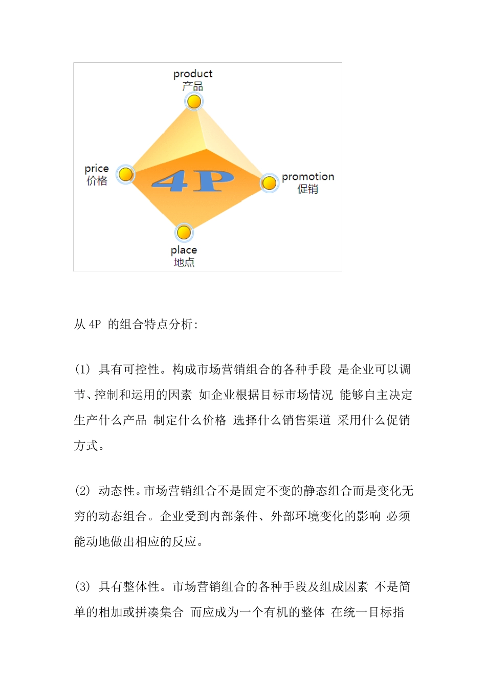 史上最全4P、4C、4S、4R、4V、4I营销理论_第3页