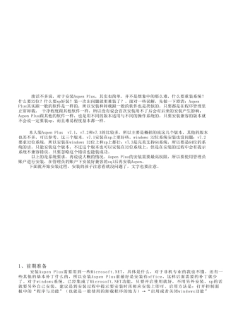 史上最全AspenPlus安装指南