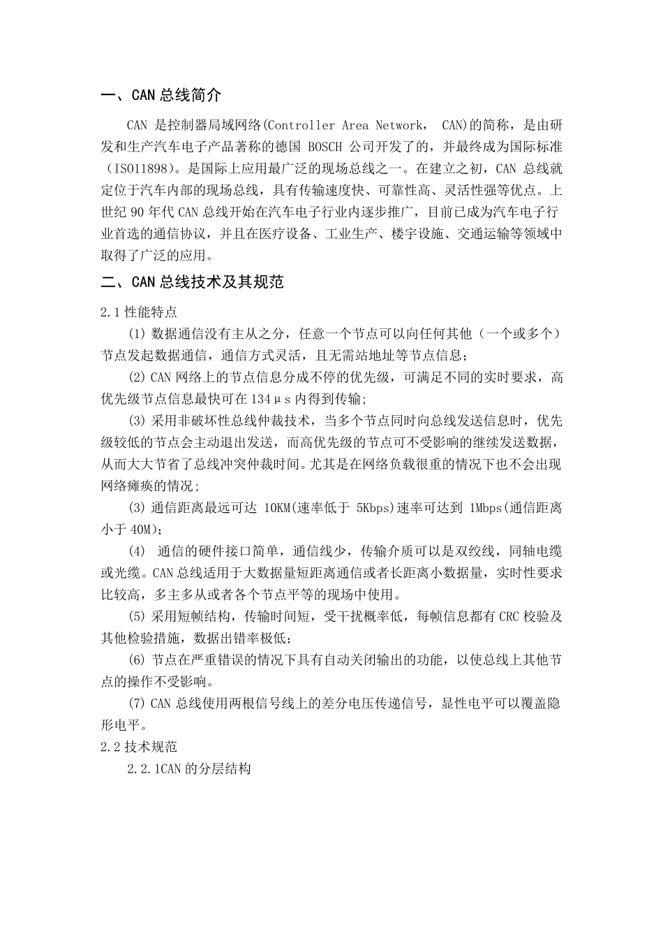 史上最全can总线协议规则_第1页