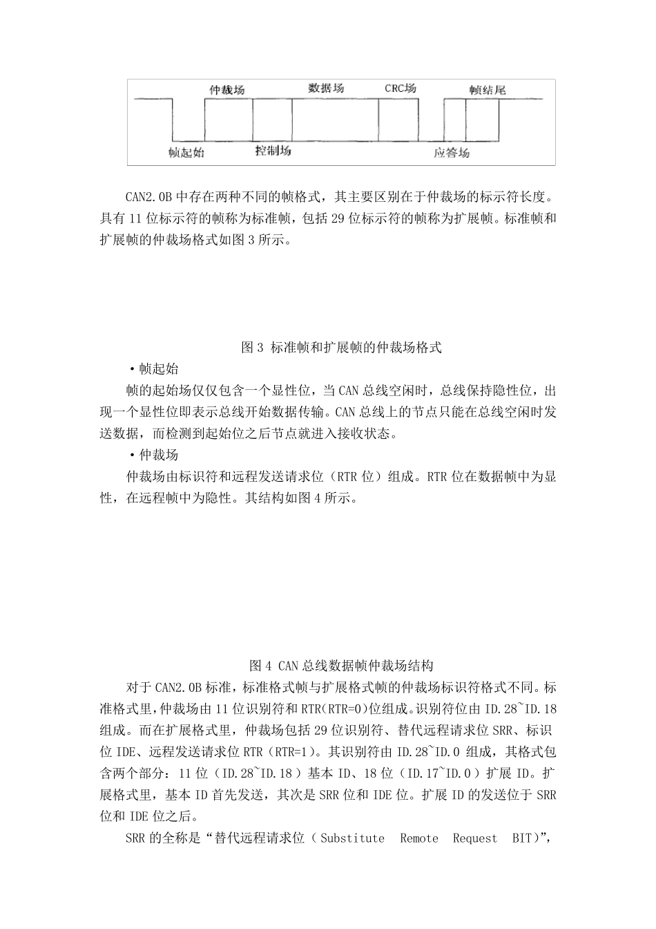 史上最全can总线协议规则_第3页