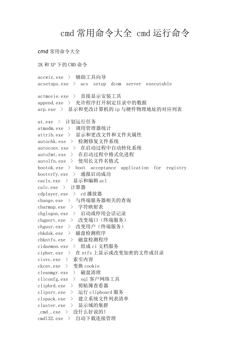 史上最全cmd命令大全黑客必备_第1页