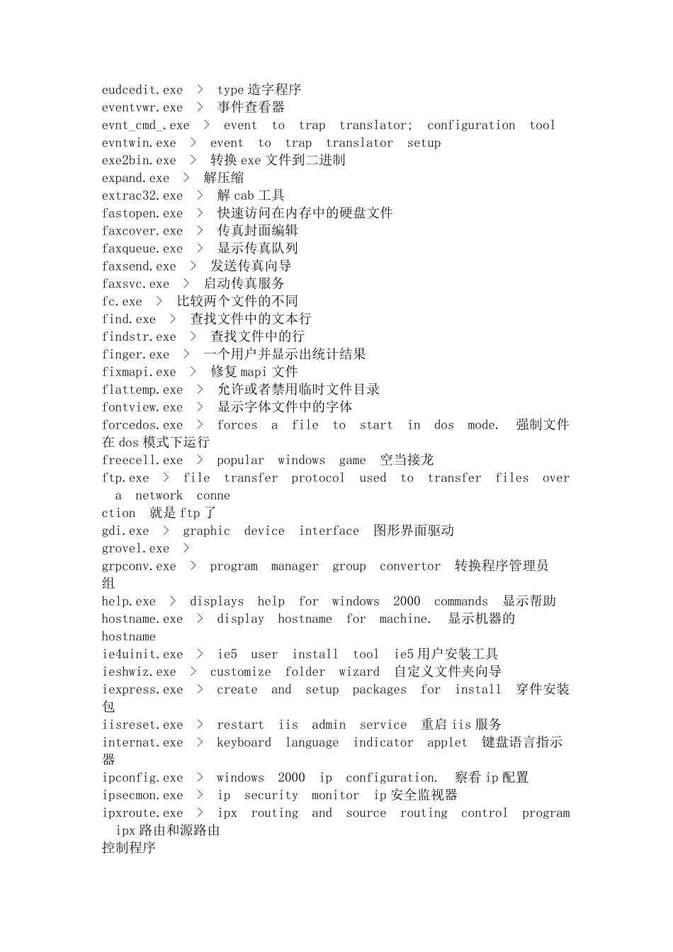 史上最全cmd命令大全黑客必备_第3页