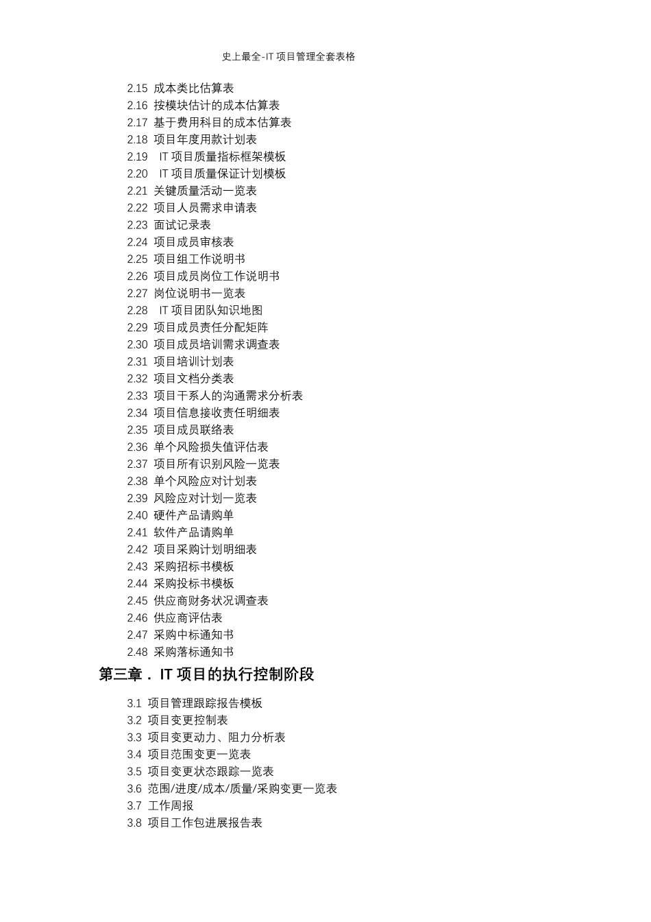 史上最全IT项目管理表格_第2页