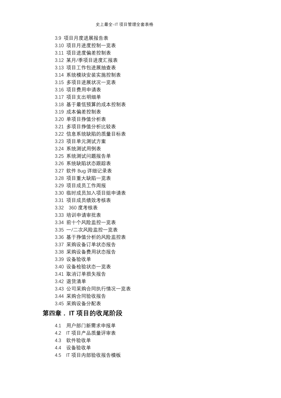 史上最全IT项目管理表格_第3页