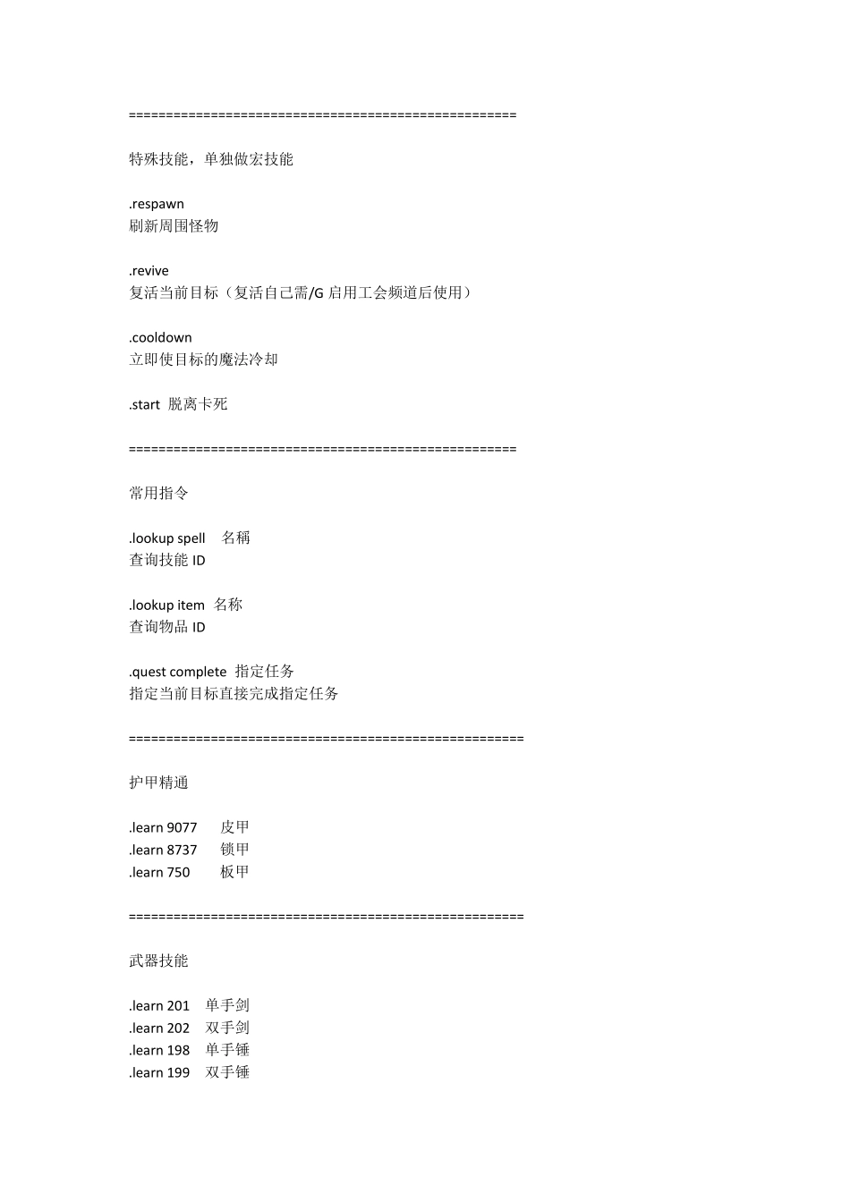 史上最全wow3.35单机代码命令_第2页