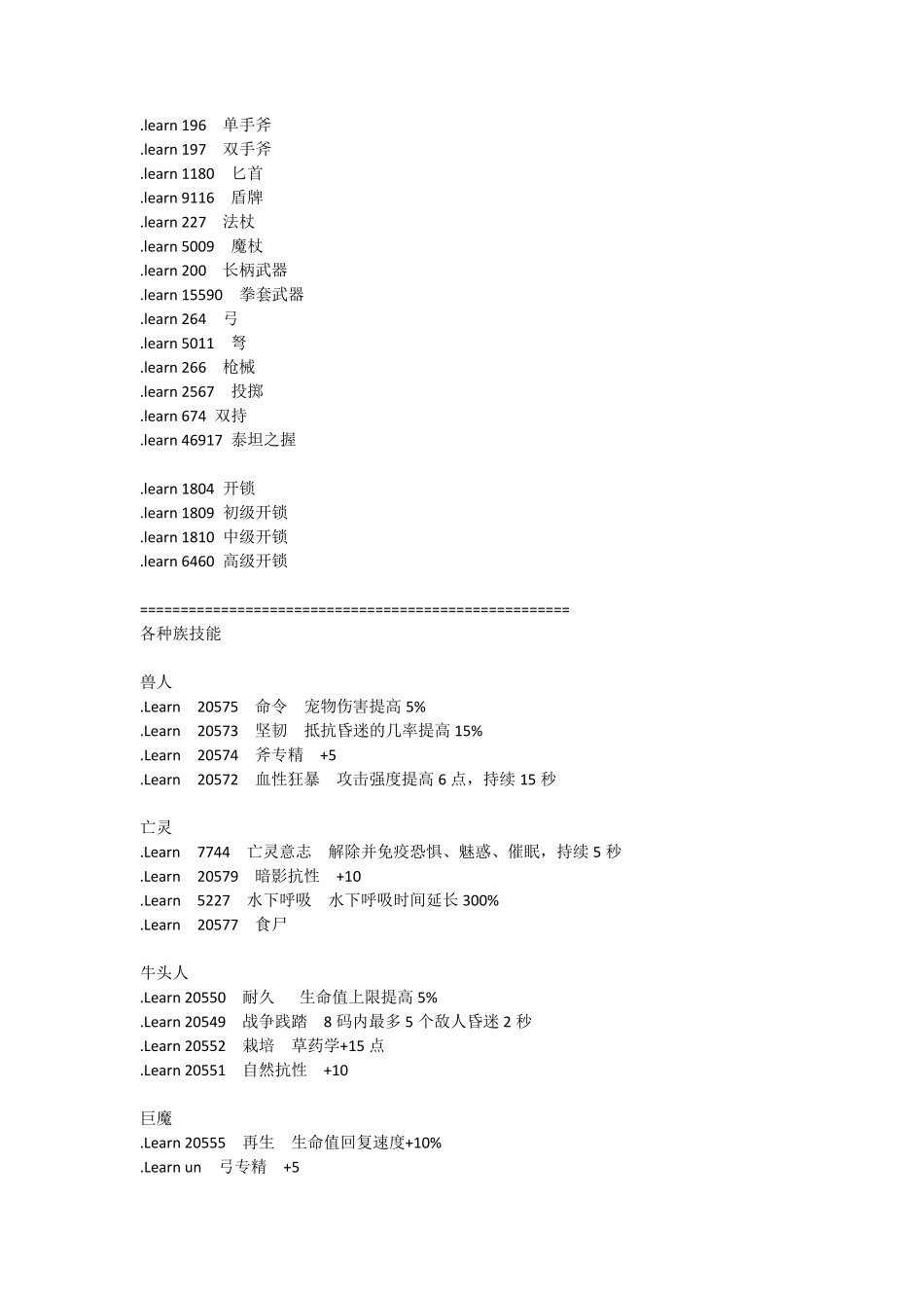 史上最全wow3.35单机代码命令_第3页