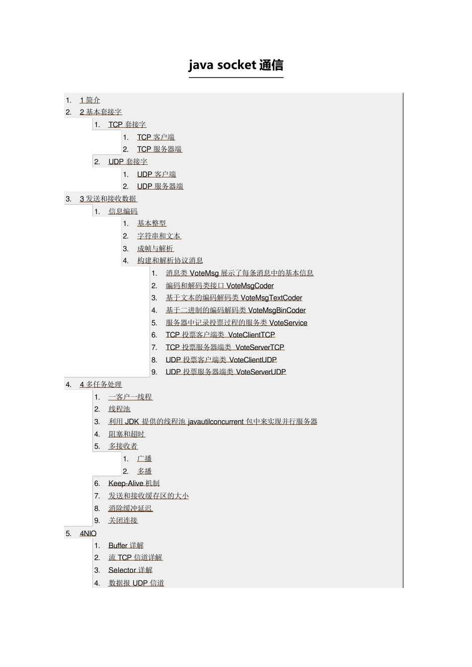 史上最全javasocket通信_第1页