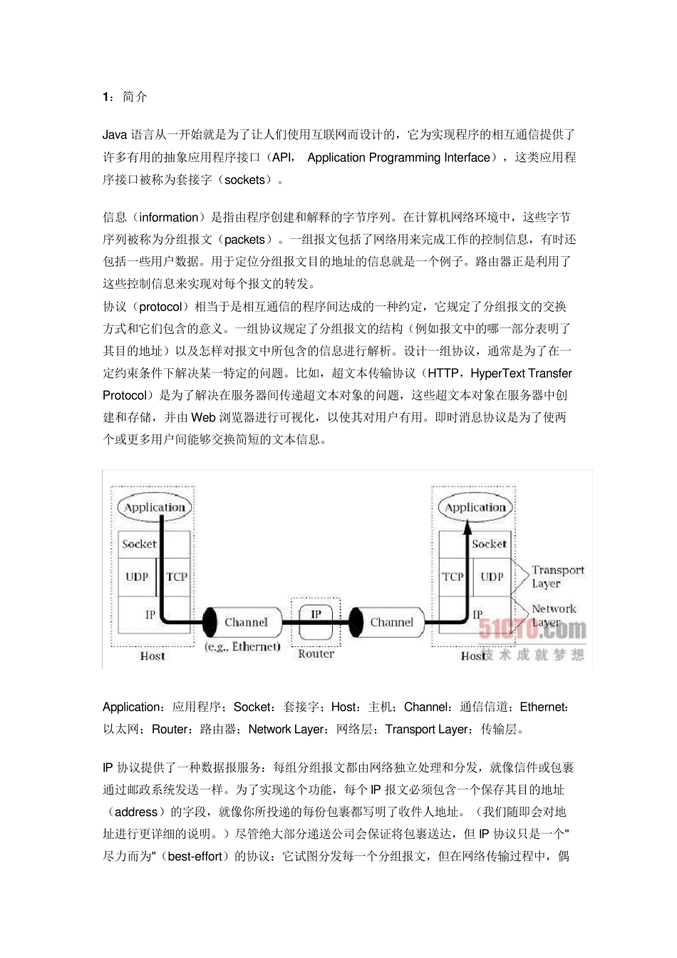 史上最全javasocket通信_第2页